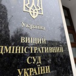 15 февраля состоится суд по административному делу о признании незаконным Указа президента Украины