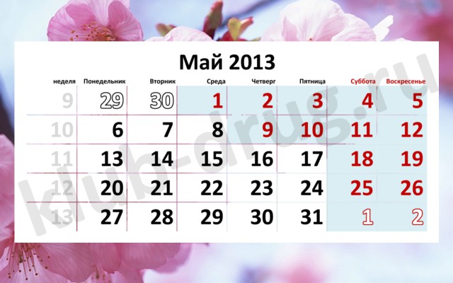 Как отдыхаем на майские праздники 2013 Россия, календарь