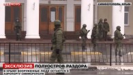 Крым. Онлайн трансляция 28.02.2014 сейчас