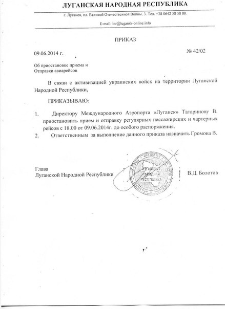 Документ. ЛНР требует закрыть аэропорт в Луганске