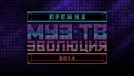 Премия МУЗ-ТВ 2014. Победители